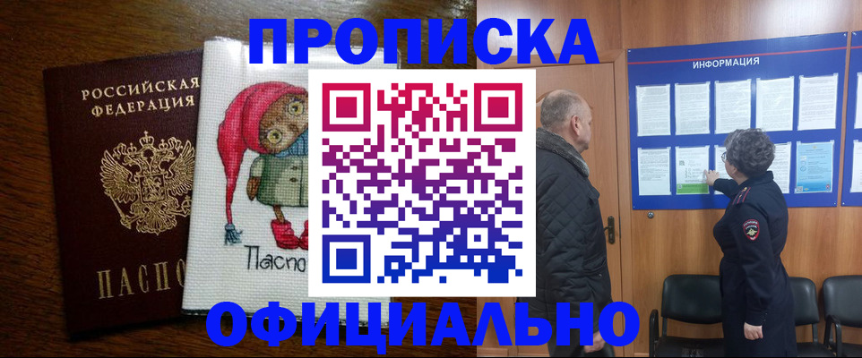 временная регистрация купить в Барыше