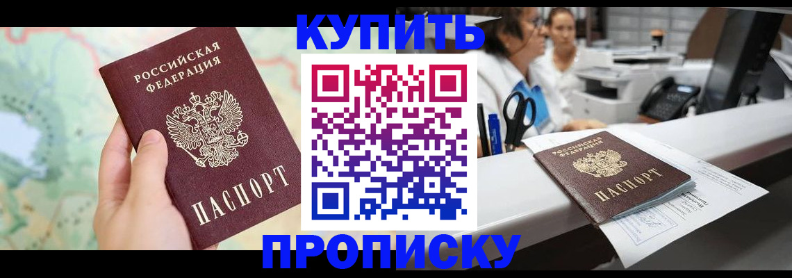 временная регистрация в Барыше