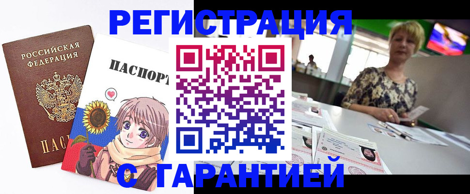 купить прописку в Барыше