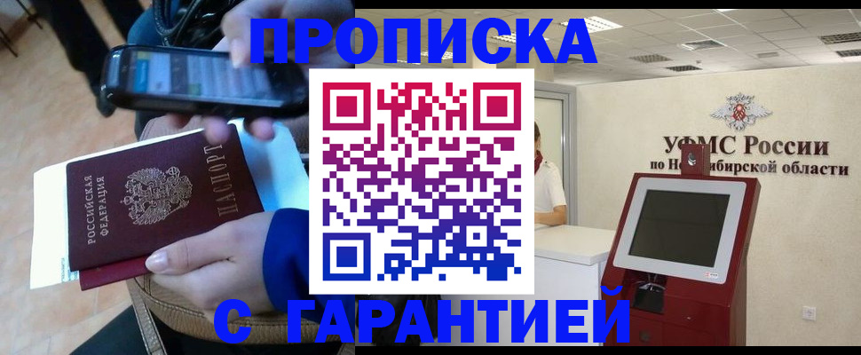прописка ребенка в Барыше